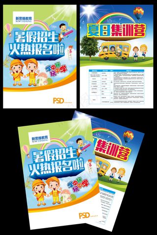 辅导班培训班招生宣传单