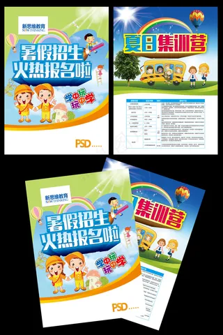 辅导班培训班招生宣传单