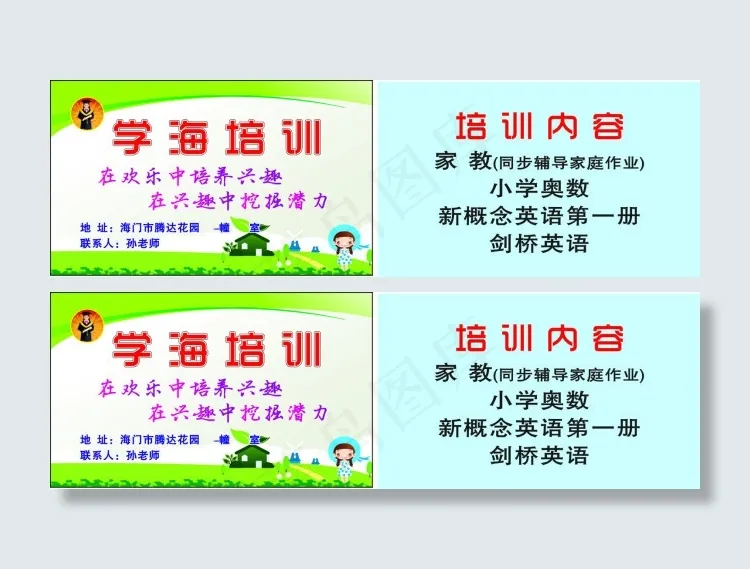 教育名片cdr矢量模版下载