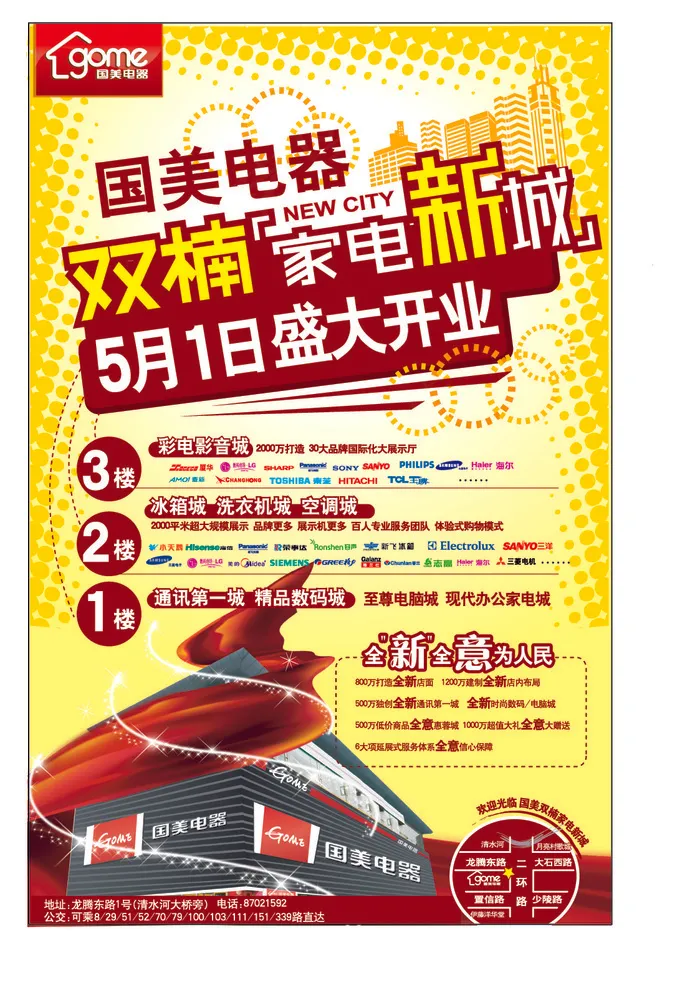 国美盛大开业矢量素材 国美盛大开业矢量素材