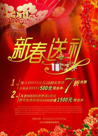 新春送礼商场活动海报psd素材