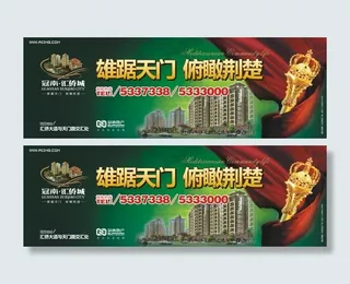 冠南地产广告矢量素材