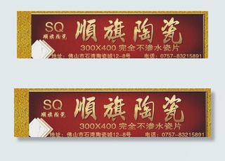 顺旗陶瓷 瓷砖 红色背景 素材