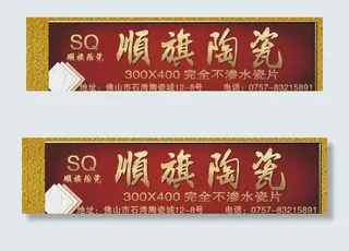 顺旗陶瓷 瓷砖 红色背景 素材