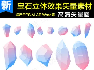 钻石宝石炫彩晶体设计元素