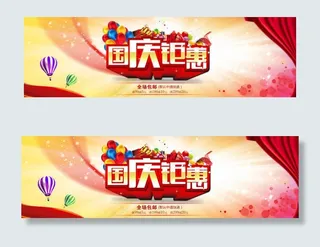 淘宝国庆钜惠海报