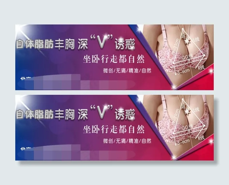 自体脂肪丰胸psd模版下载