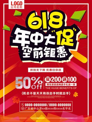 618促销海报