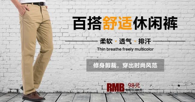 男式纯棉百搭休闲裤淘宝促销海报