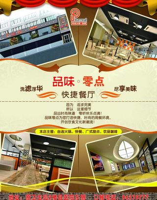 餐饮宣传单图片
