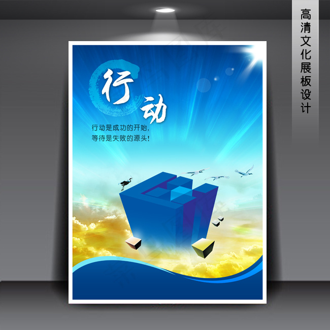 企业文化展板海报PSD下载(3543X4724(DPI:150))psd模版下载