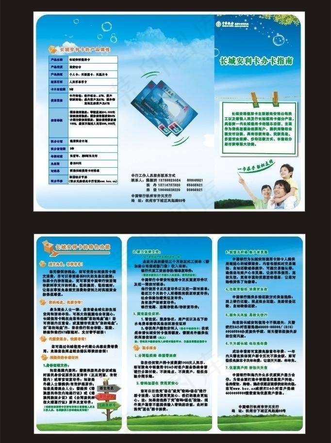 安利卡三折页图片cdr矢量模版下载