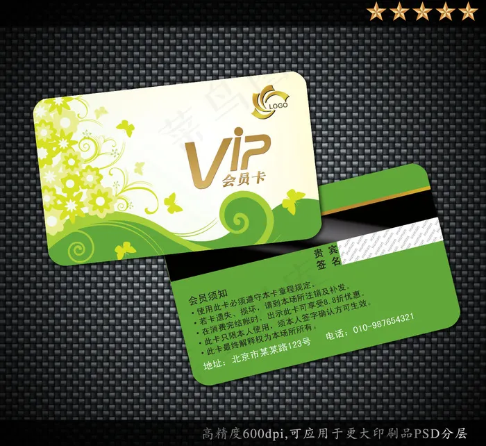 绿色环保VIP卡设计psd模版下载