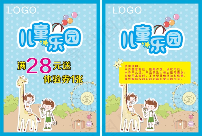 儿童乐园优惠券cdr矢量模版下载