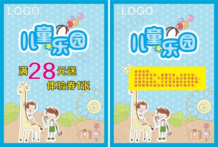 儿童乐园优惠券cdr矢量模版下载