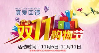 淘宝双十一海报PSD分层模板