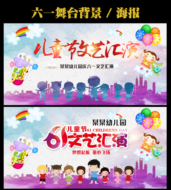 六一儿童节舞台背景(7087X3543(DPI:300))psd模版下载