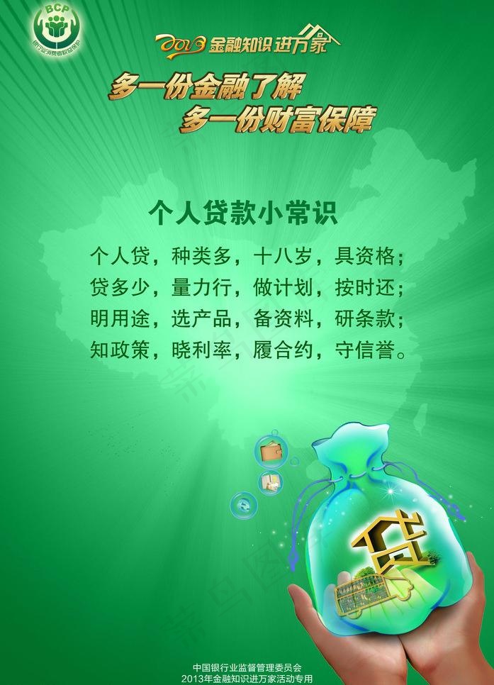 金融知识进万家图片(2268X3331(DPI:100))psd模版下载