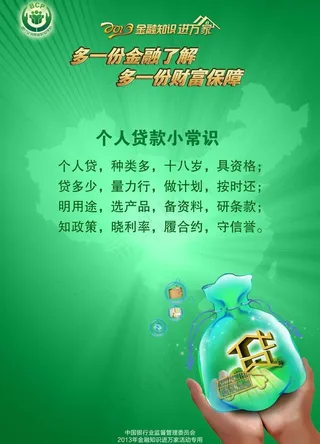 金融知识进万家图片