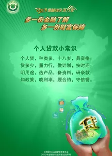 金融知识进万家图片 金融知识进万家图片