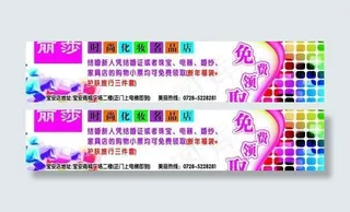 美容化妆品优惠券图片