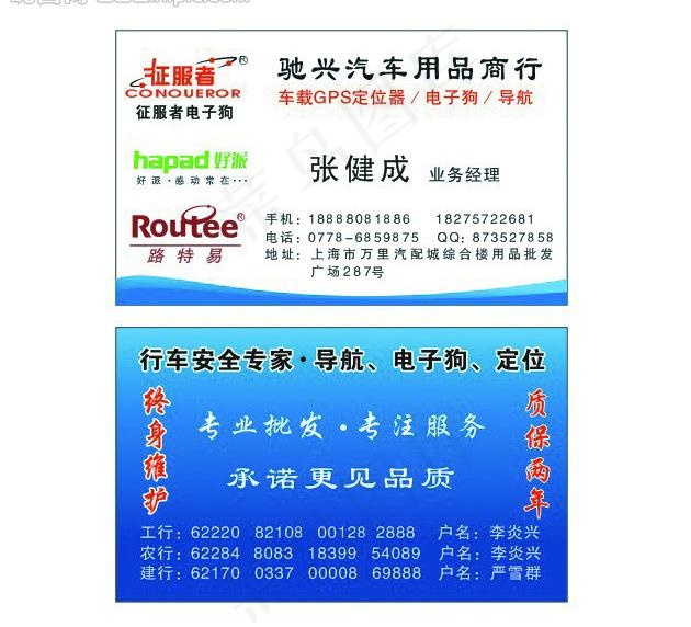 汽车用品专营名片图片