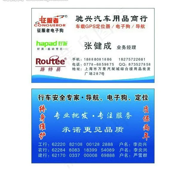 汽车用品专营名片图片cdr矢量模版下载