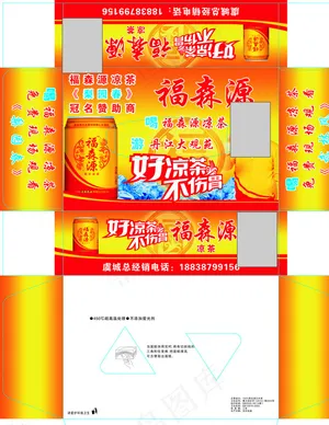 福森源凉茶图片