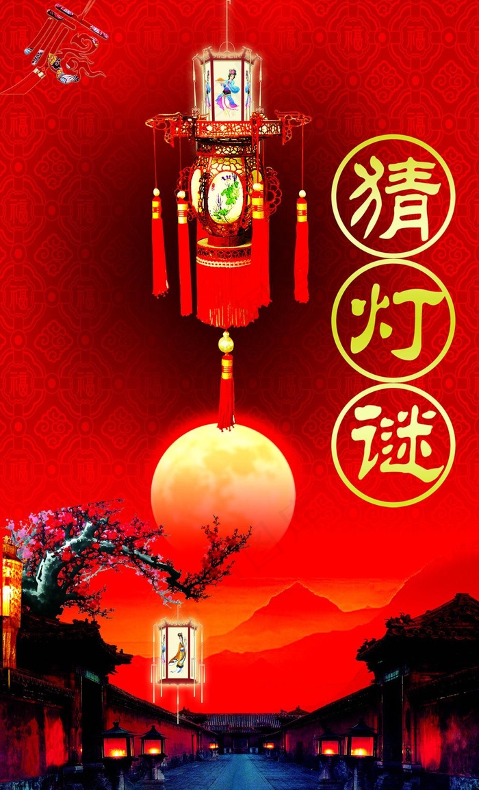 元宵节猜灯谜海报设计PSD素材