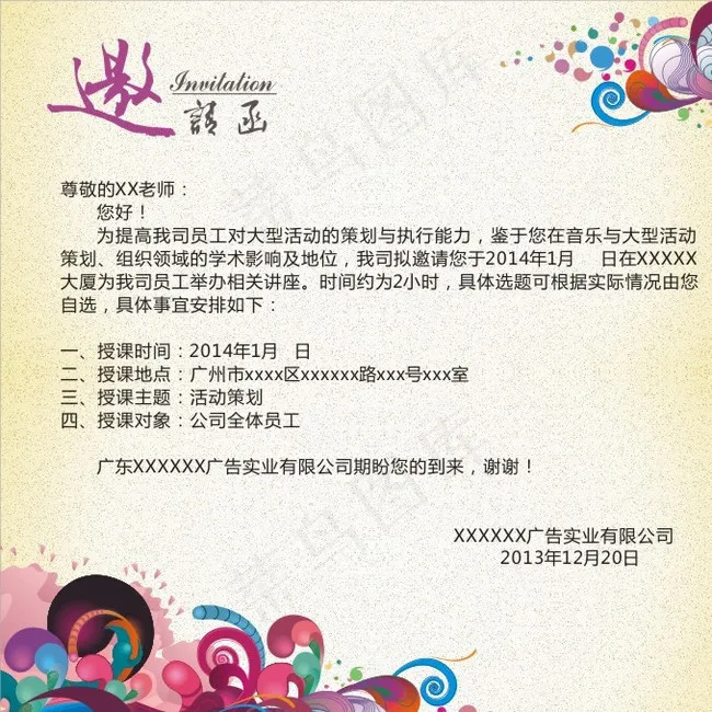 邀请函图片(297X210)cdr矢量模版下载