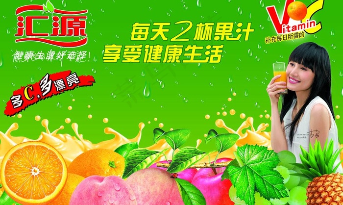 汇源果汁图片(4783X3130(DPI:300))psd模版下载