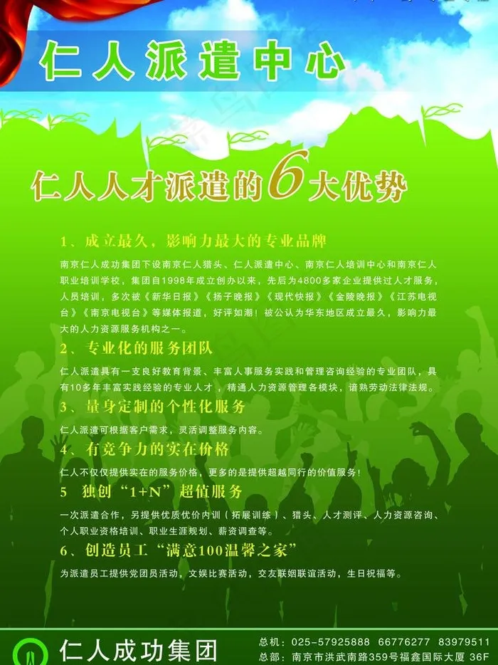 派遣单页图片psd模版下载