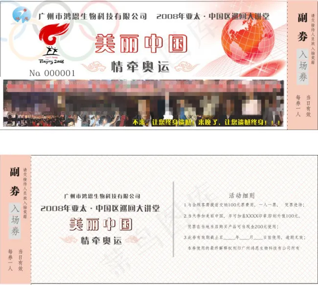 优惠券cdr矢量模版下载