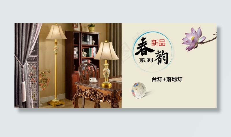 家居海报