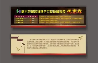 优惠券 地板优惠券 代金券 抵用券 礼品券图片