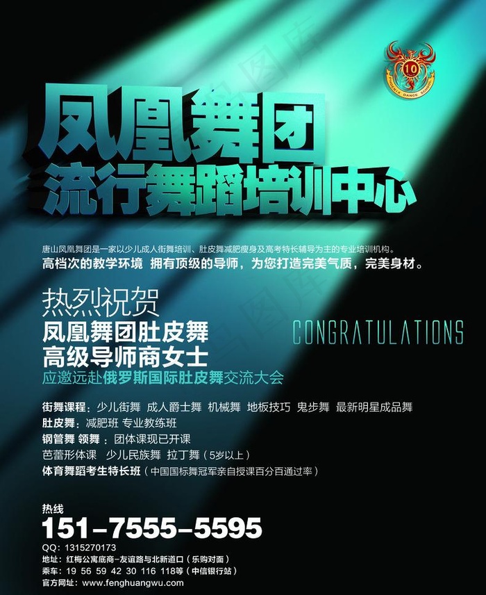 凤凰舞团流行舞蹈培训图片(2787X3614(DPI:300))psd模版下载