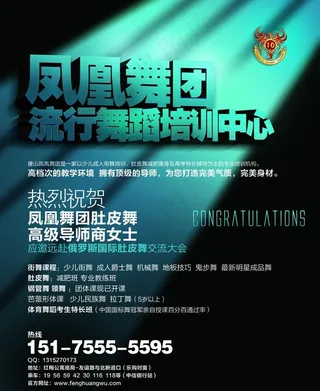 凤凰舞团流行舞蹈培训图片