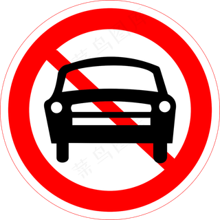 黑红卡通风禁止停车卡通矢量图免抠元素