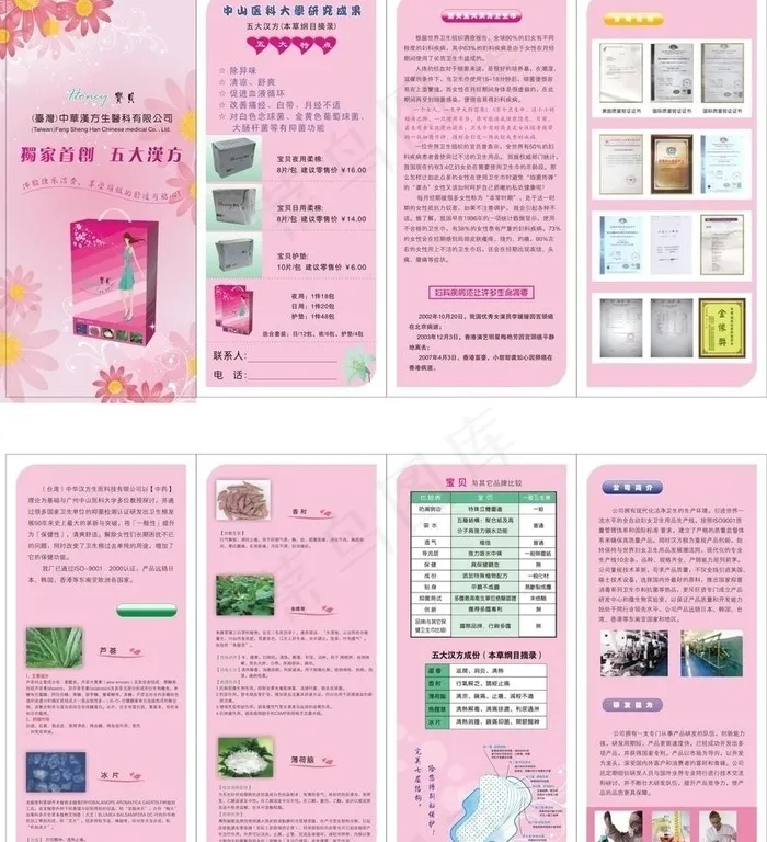 宝贝 卫生巾 折页图片cdr矢量模版下载