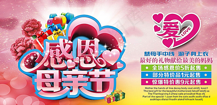 感恩母亲节图片(200X100)cdr矢量模版下载