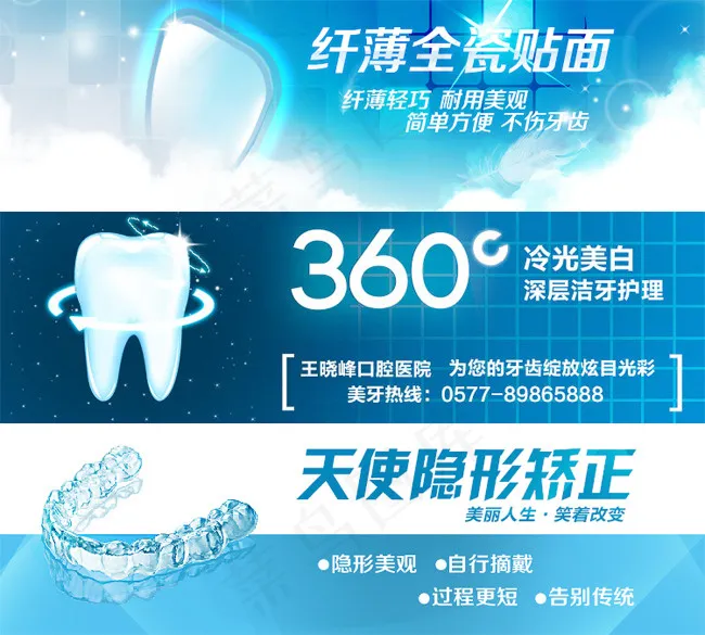 牙齿滚动广告psd模版下载