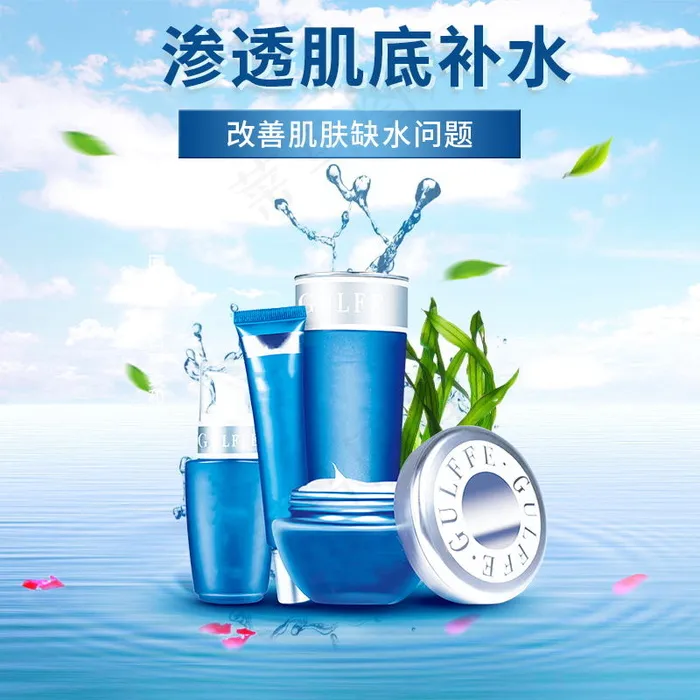 高档奢华化妆品淘宝主图psd模版下载