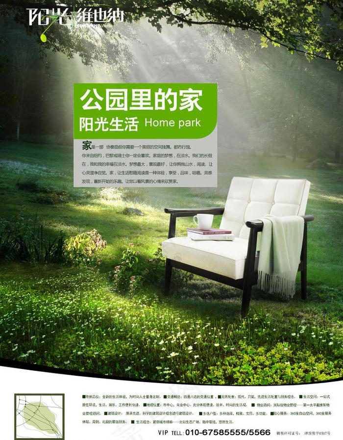 阳光维也纳图片(2480X3366(DPI:300))psd模版下载