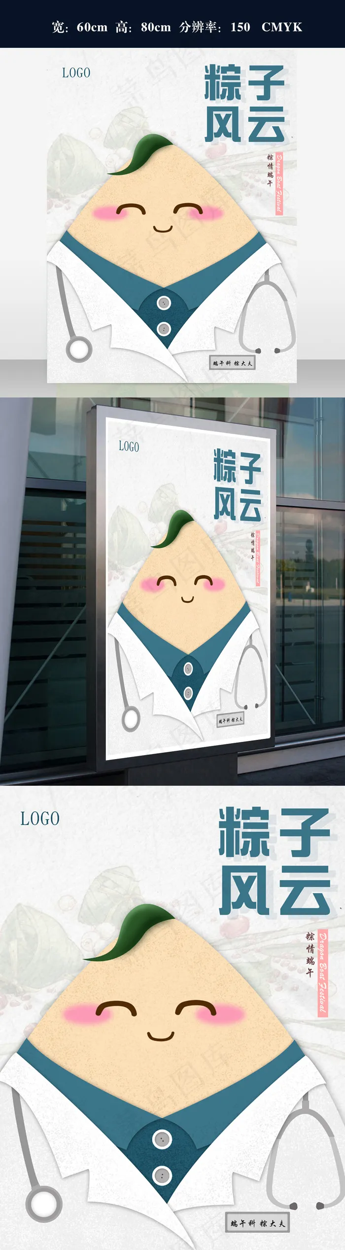 卡通风格端午节海报粽子风云(3543X4725(DPI:150))psd模版下载