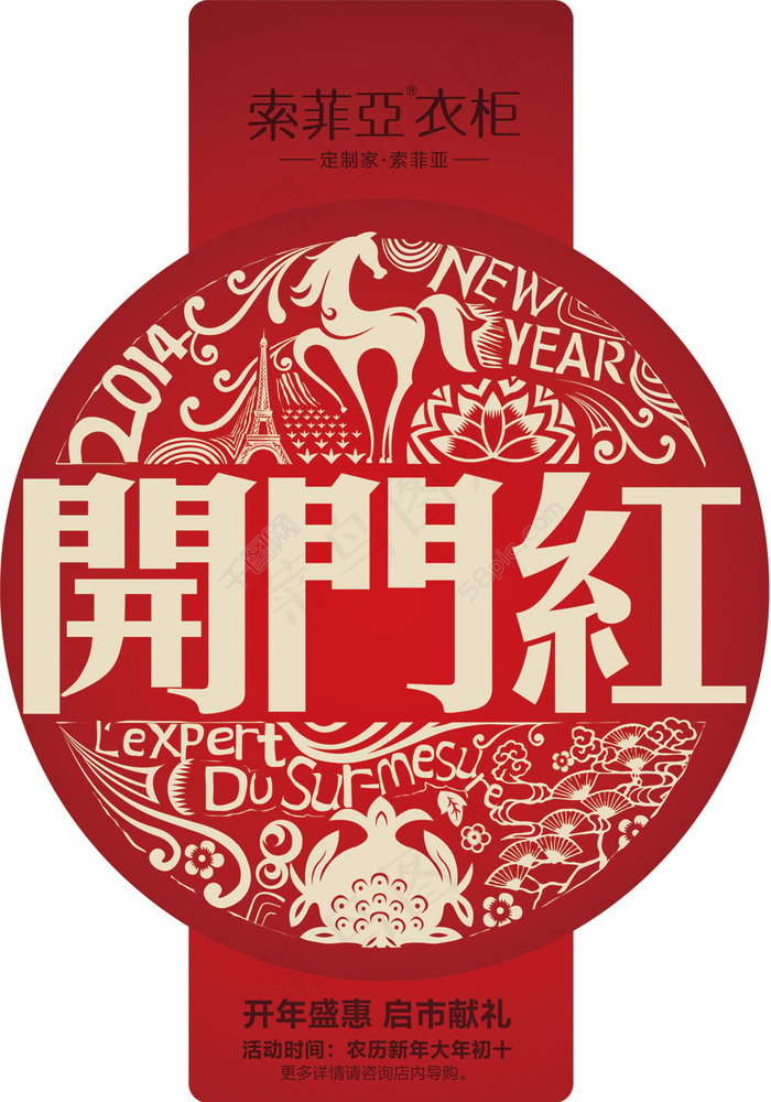 索菲亚开门红吊旗