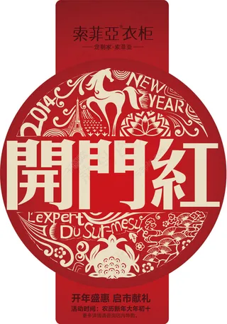 索菲亚开门红吊旗