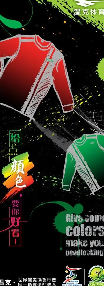 温克t恤形象 运动服装图片psd模版下载