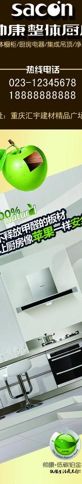 帅康 整体厨房图片