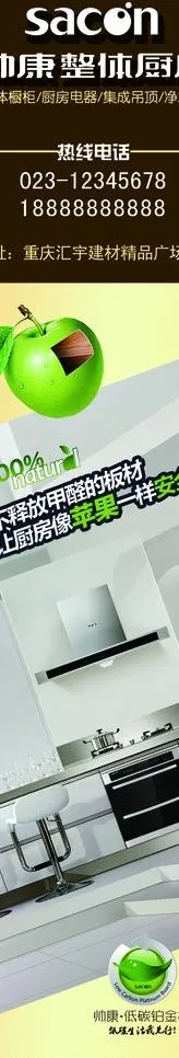 帅康 整体厨房图片(1261X5811(DPI:72))psd模版下载