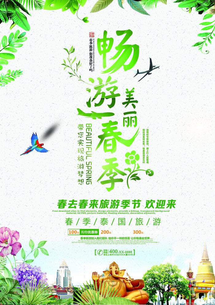 小清新春季旅游宣传单